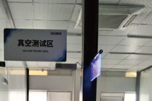 真空测试区/Vacuum Testing Area